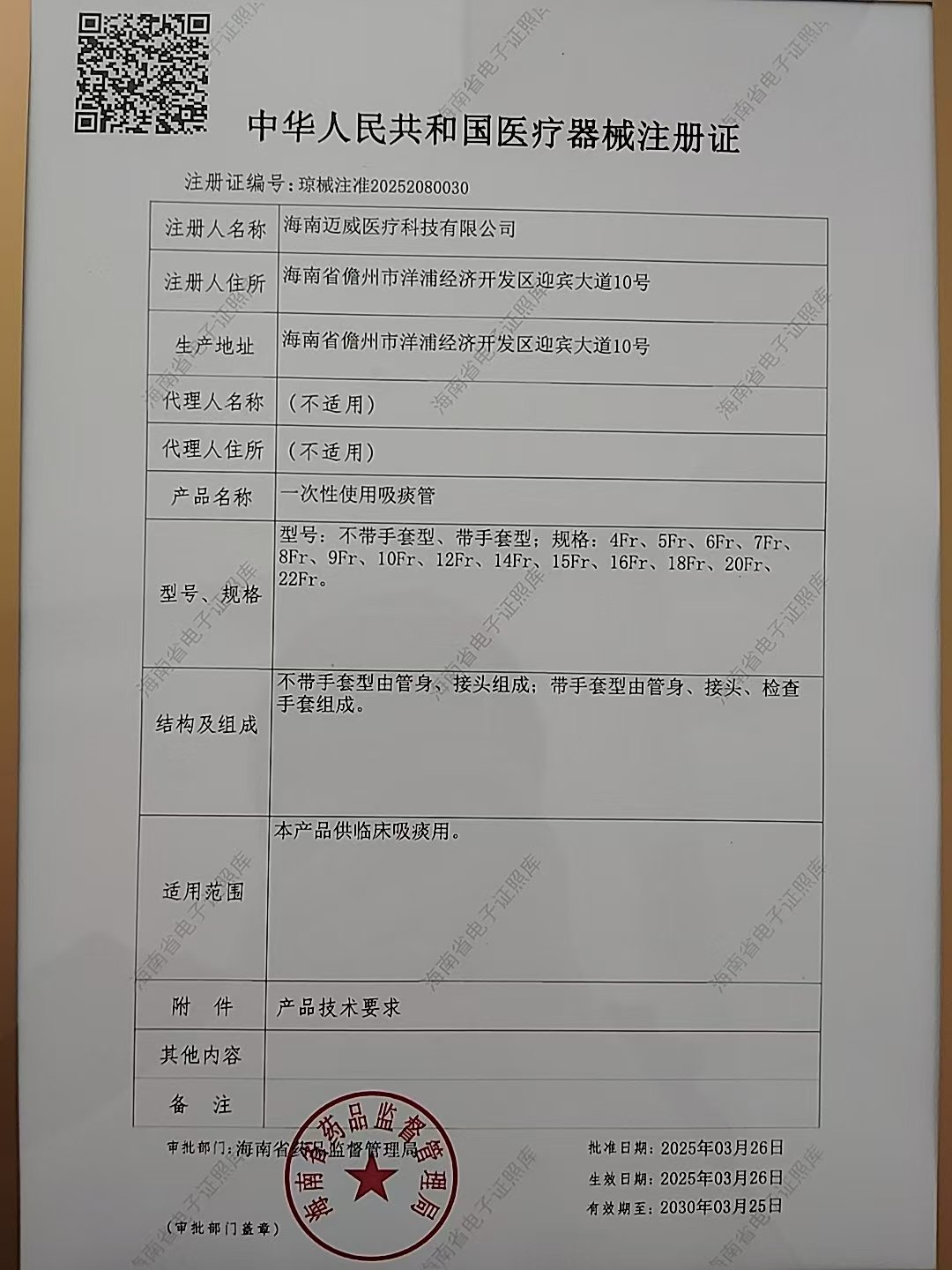 吸痰管醫療器械注冊證